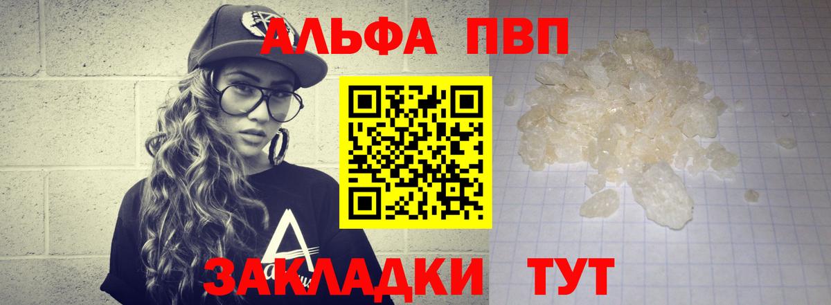 Альфа ПВП кристаллы  Вход с VPN  где можно купить   A PVP мука  Астрахань 
