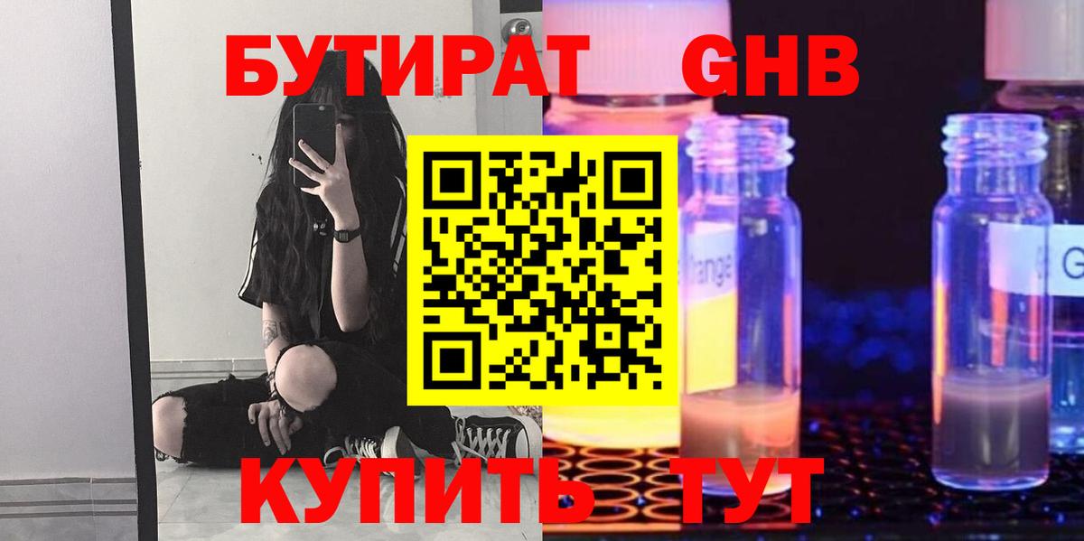 БУТИРАТ  Вход с VPN  Астрахань  БУТИРАТ GHB 