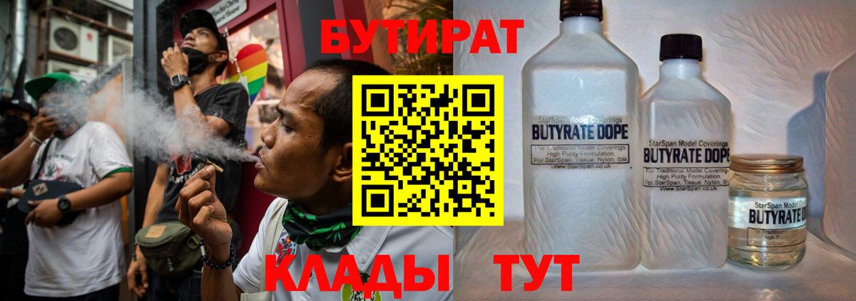 Бутират вода Астрахань