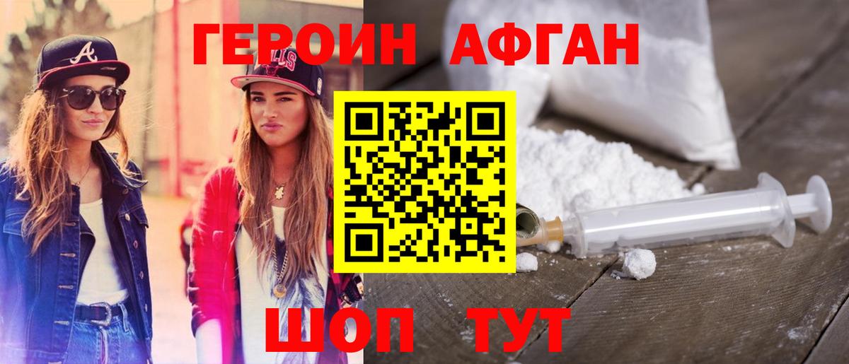 Героин белый Астрахань