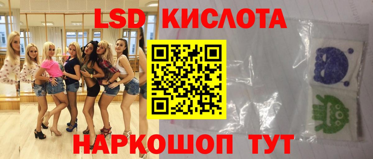 LSD-25 экстази кислота Астрахань