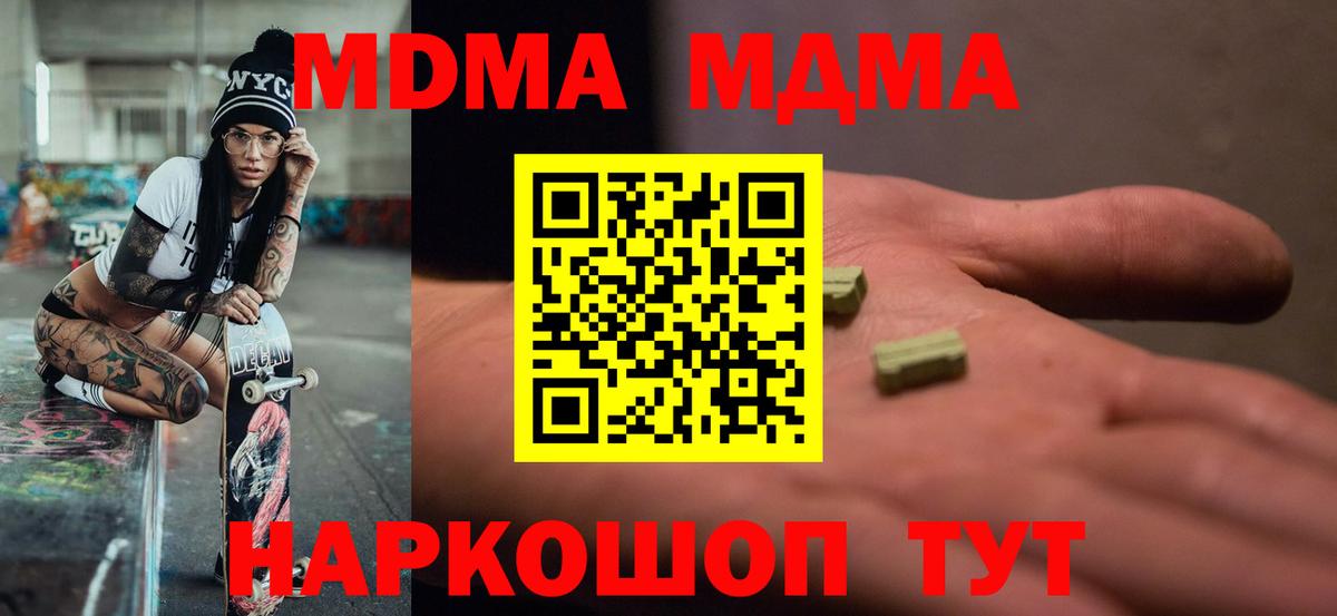 МДМА crystal  Вход с VPN  Астрахань  МДМА кристаллы 