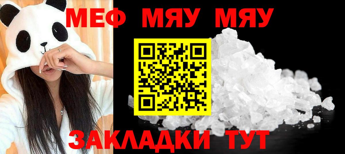 МЕФ кристаллы Астрахань
