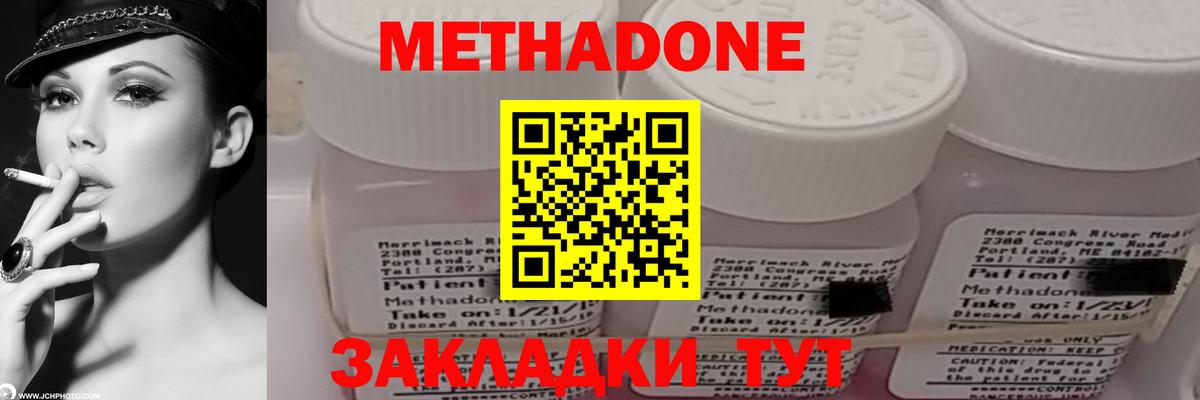 МЕТАДОН methadone  Вход с VPN  Астрахань  Метадон белоснежный 