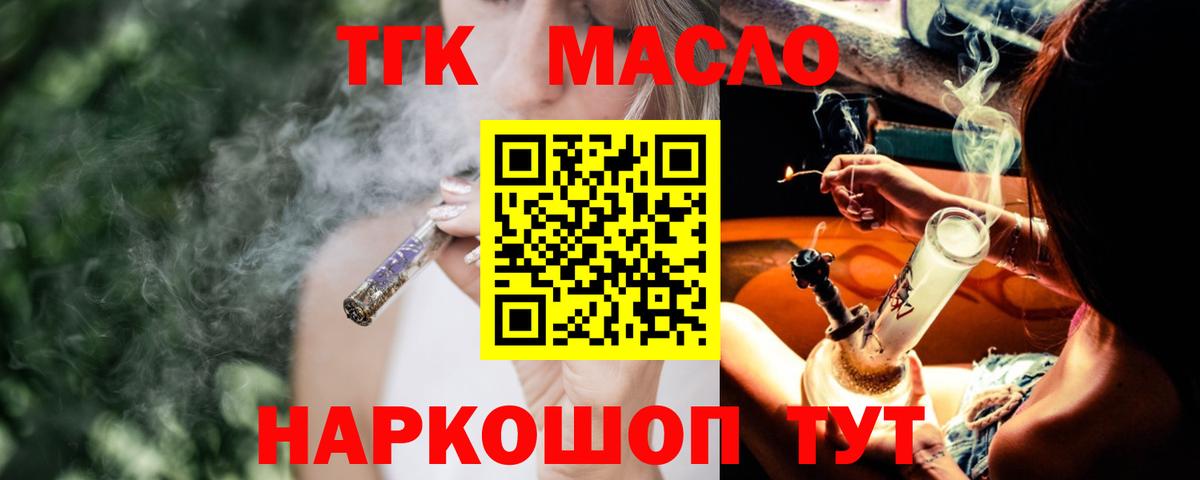 ТГК THC oil  Дистиллят ТГК гашишное масло  Вход с VPN  Астрахань 